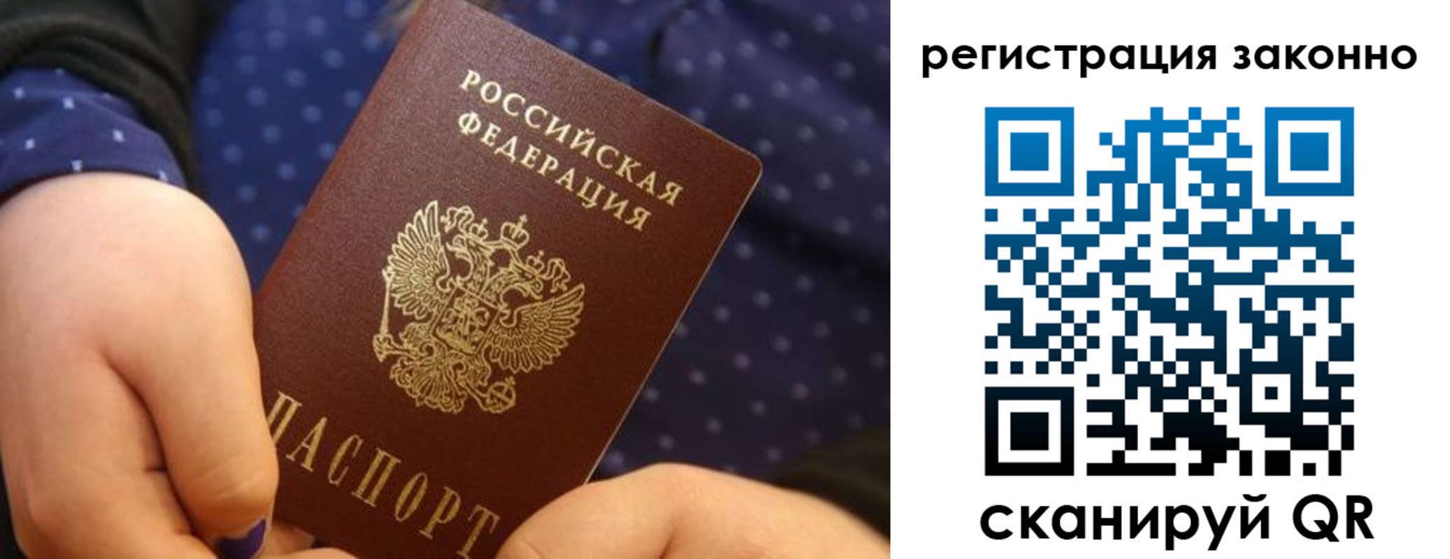 прописка для работы в Электрогорске