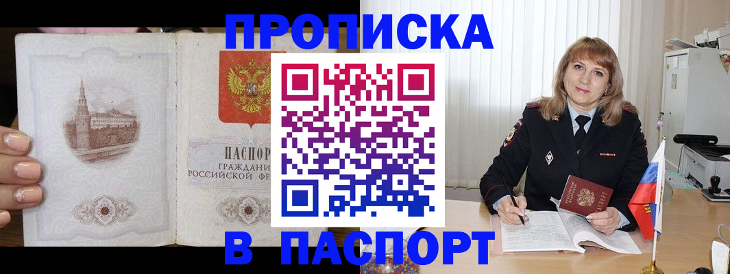прописка штамп в Электрогорске