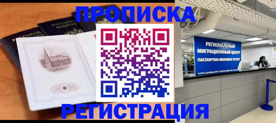 прописка для школы в Электрогорске