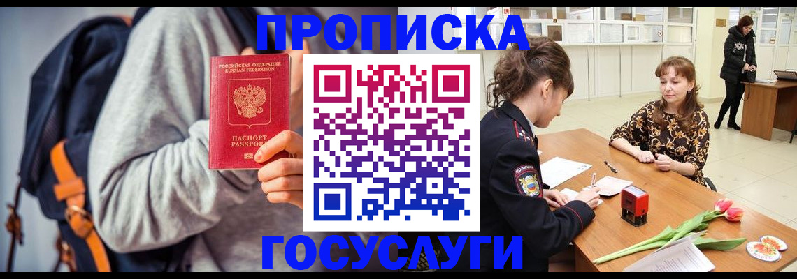миграционный учет в Электрогорске